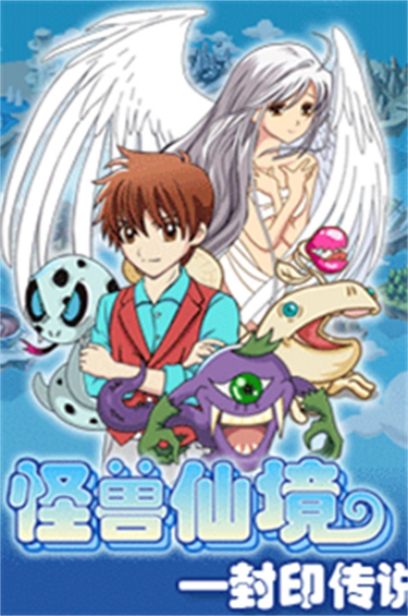 怪兽仙境2完整版