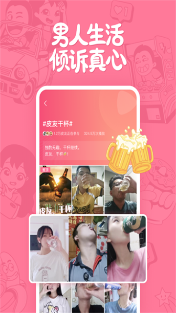 皮皮搞笑App