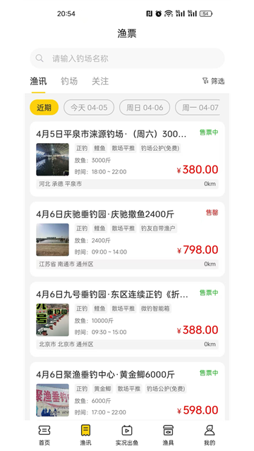 微钓app