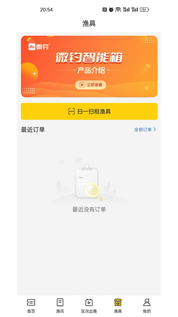 微钓app