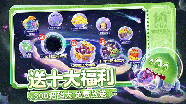 球球大作战官服