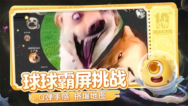 球球大作战官服