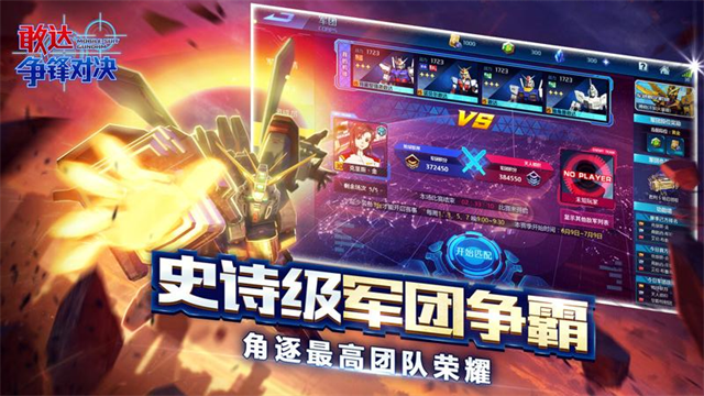 敢达争锋对决破解版