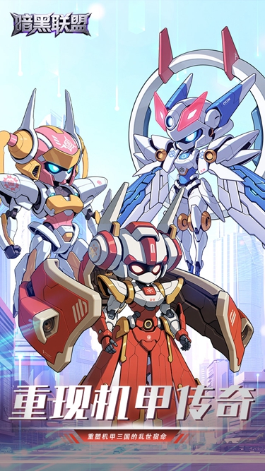 暗黑联盟安卓版
