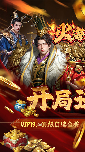 火海逐日(0.05折征战吧三国)