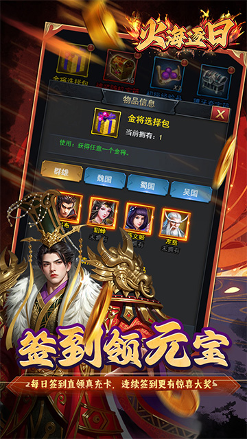 火海逐日(0.05折征战吧三国)