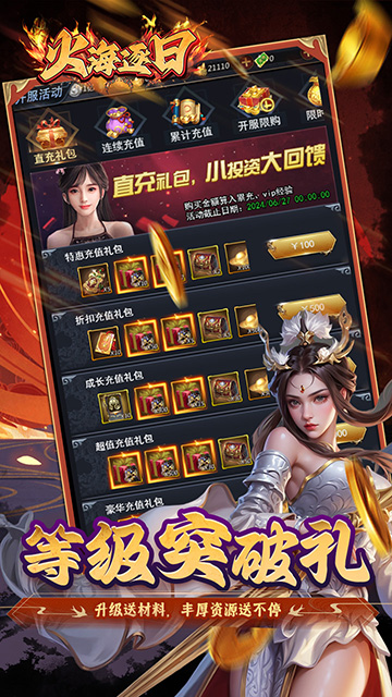火海逐日(0.05折征战吧三国)