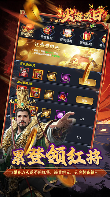 火海逐日(0.05折征战吧三国)