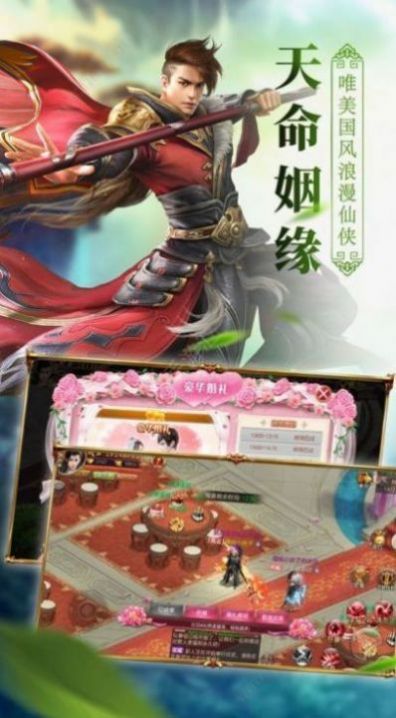 随缘修仙手游