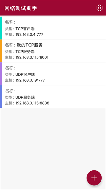 网络调试助手机版