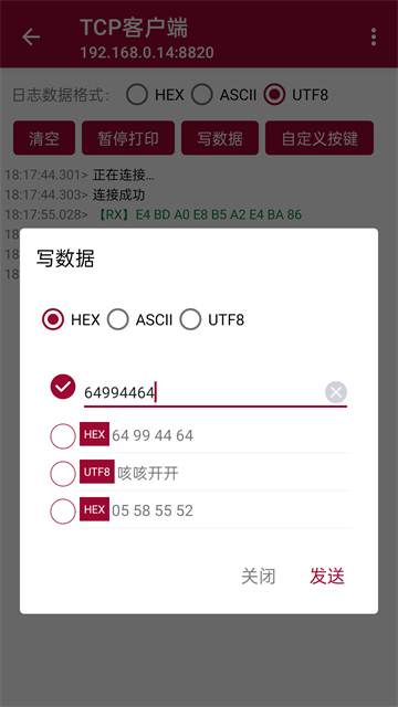 网络调试助手机版