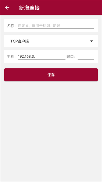 网络调试助手机版