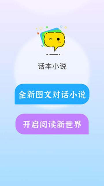 话本小说极速版