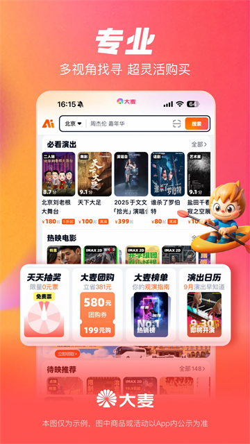 大麦安卓版App