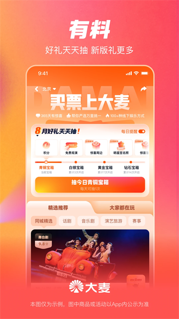 大麦安卓版App