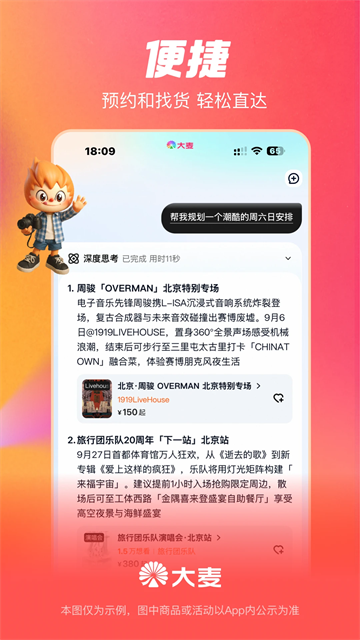 大麦安卓版App