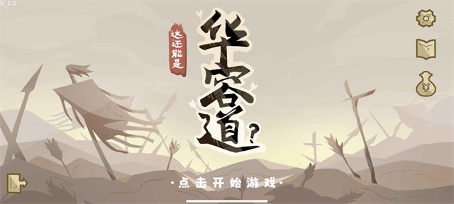 这也能是华容道无敌版