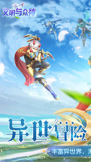 文明与众神破解版