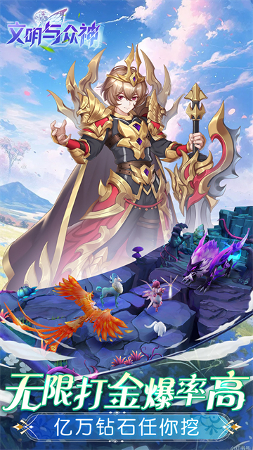 文明与众神破解版