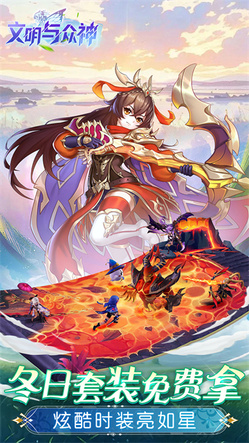 文明与众神破解版