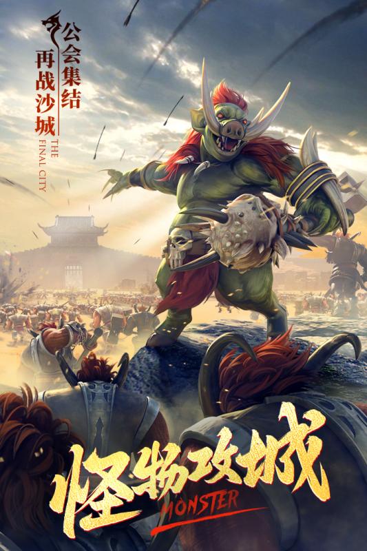 末日沙城超变版