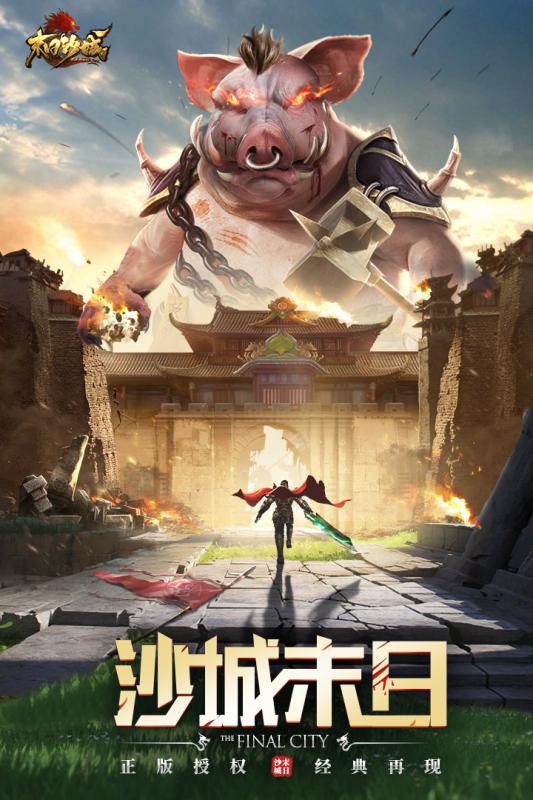 末日沙城超变版
