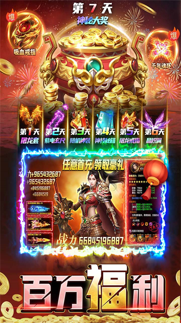 君临传奇正版手游