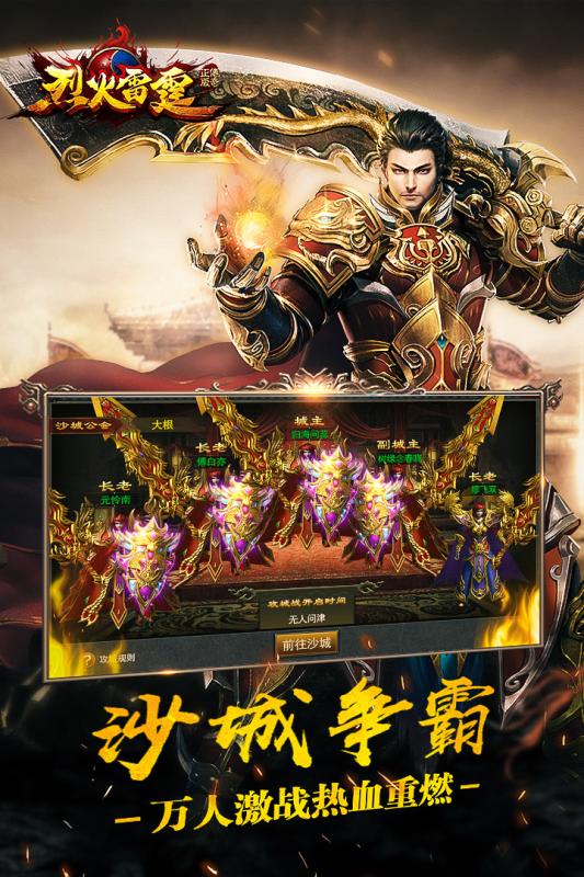 烈火雷霆单机版