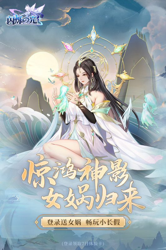 闪烁之光国际服