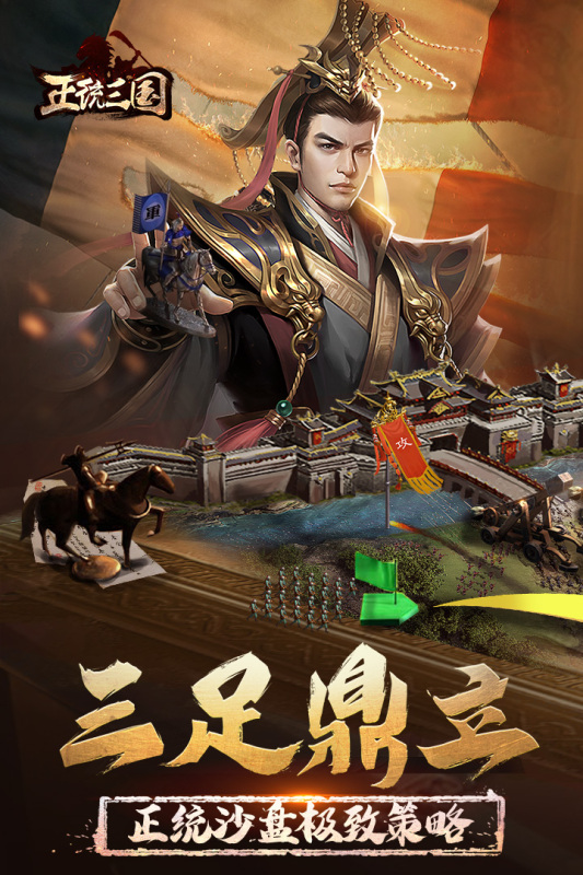 正统三国萝卜版本