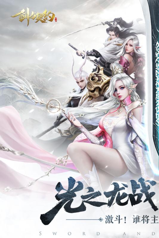 剑与契约礼包版