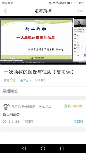 苏州线上教育教师版app