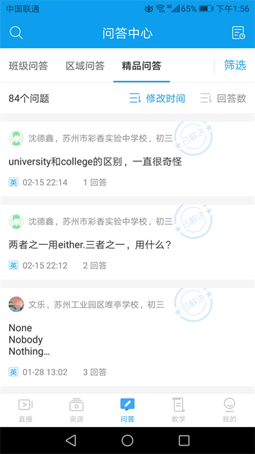 苏州线上教育教师版app