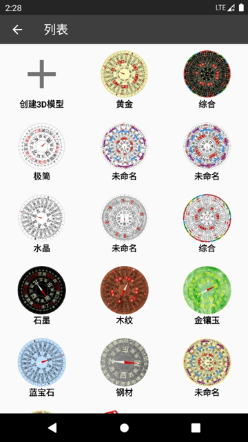 3D罗盘指南针最新版