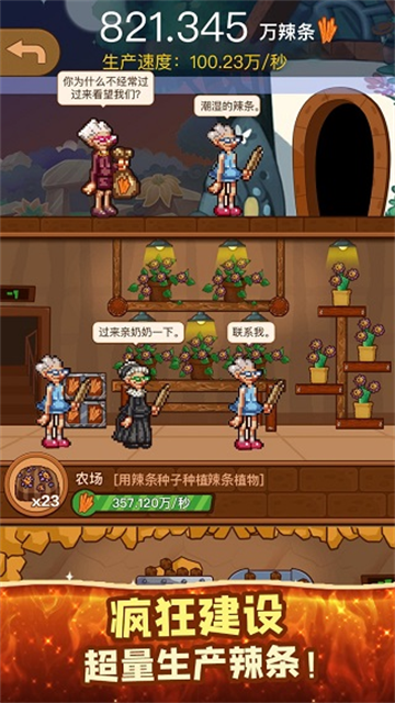 辣条模拟器破解版