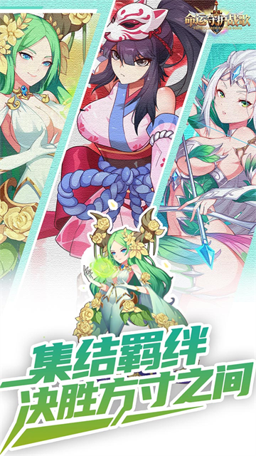 命运守护战歌破解版