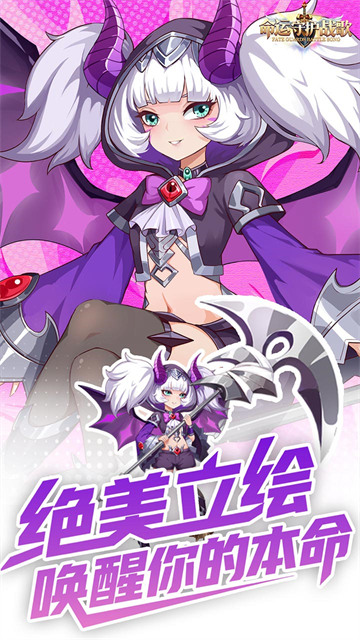 命运守护战歌破解版
