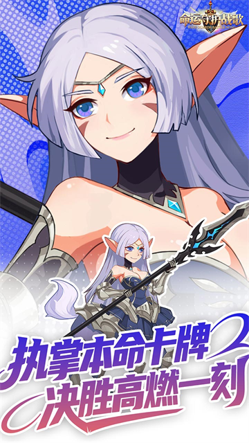 命运守护战歌破解版