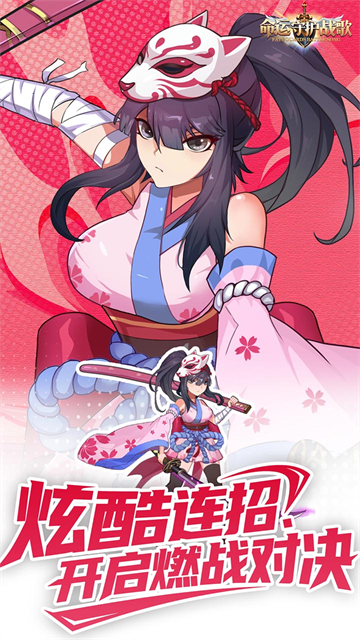 命运守护战歌破解版