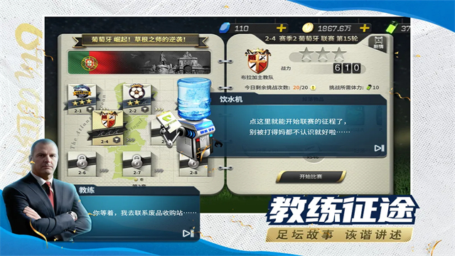 豪门足球风云gm版