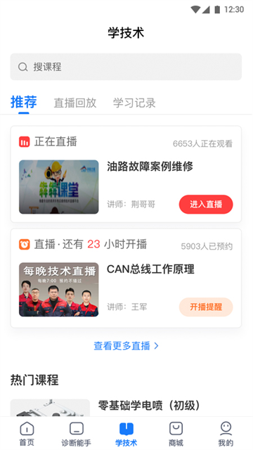 共轨之家最新版app