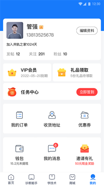 共轨之家最新版app