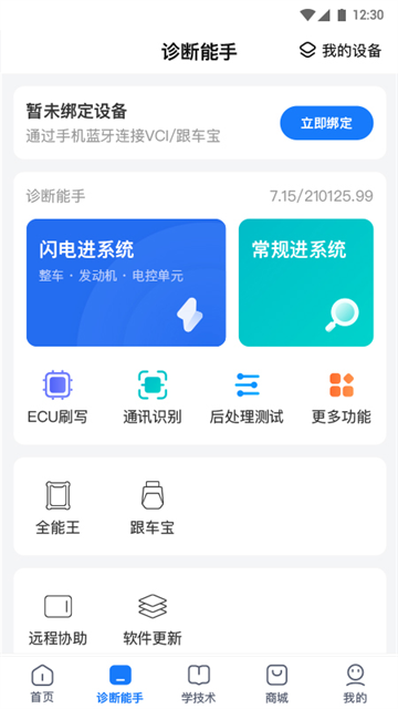 共轨之家最新版app