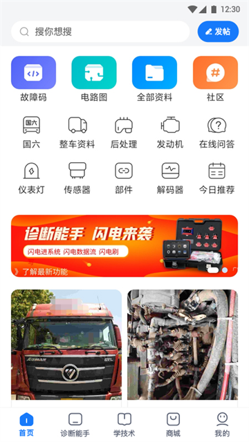 共轨之家最新版app