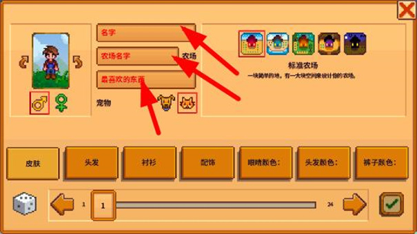 星露谷物语中文版 星露谷物语中文版