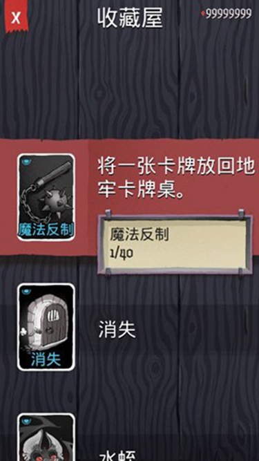 卡牌潜行者破解版