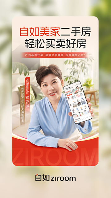 自如租房安卓版