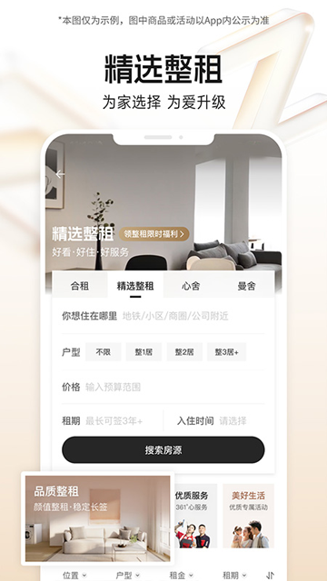 自如租房安卓版