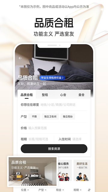 自如租房安卓版
