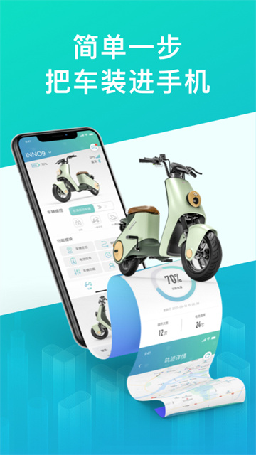 绿源智能app